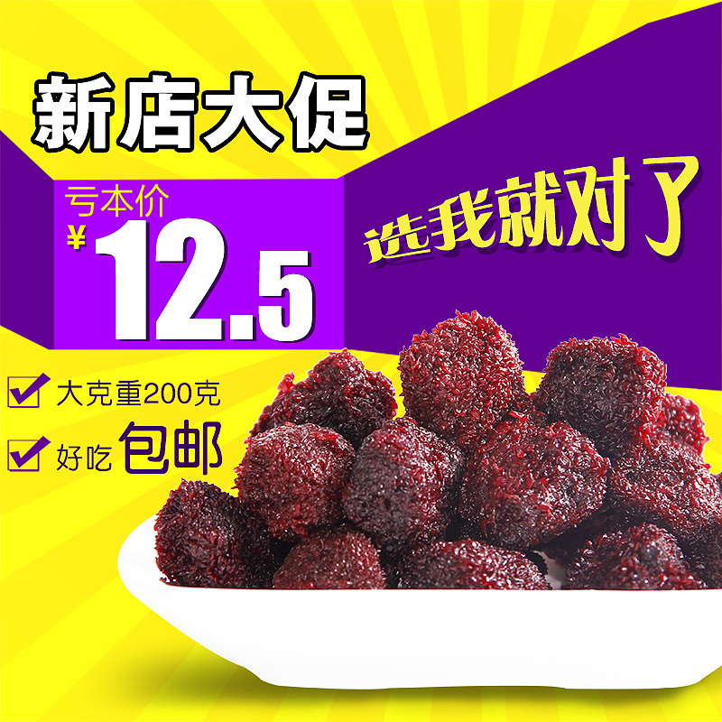 八珍杨梅 零食 蜜饯（图ZNTU1ODc4OTY=） - 海报 - 站酷设计师勿忘初心0830原创素材 - 站酷ZCOOL