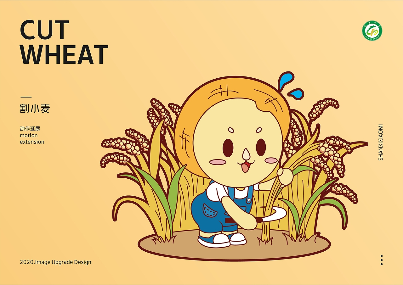 山西小米/食品吉祥物iP升级（图ZMjExNjE3NDg0） - IP形象 - 站酷设计师笑面佛XMF原创素材 - 站酷ZCOOL