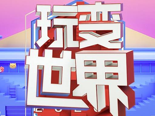 ChinaJoy-多益网络-中央大屏循环动画制作