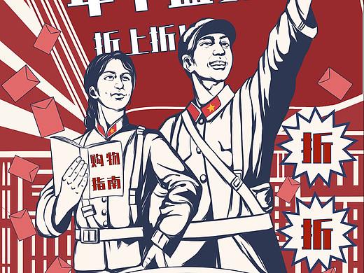 大字报促销插画海报