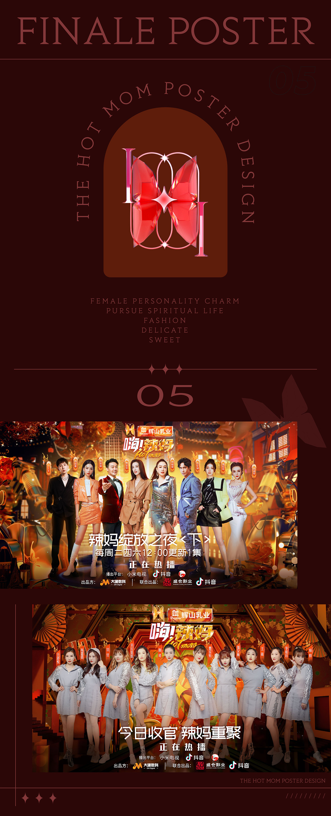 抖音热播综艺嗨！辣妈海报设计｜MAOS（图ZMjg5NzY1Nzk2） - 海报 - 站酷设计师MAOS貌似原创素材 - 站酷ZCOOL