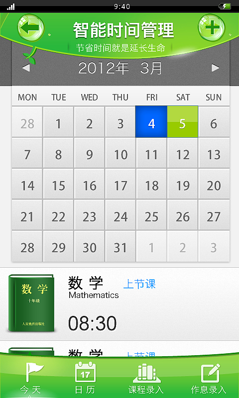一款学生时间管理应用（图ZNTg3NjkyOA==） - 主题/皮肤 - 站酷设计师havenyi原创素材 - 站酷ZCOOL
