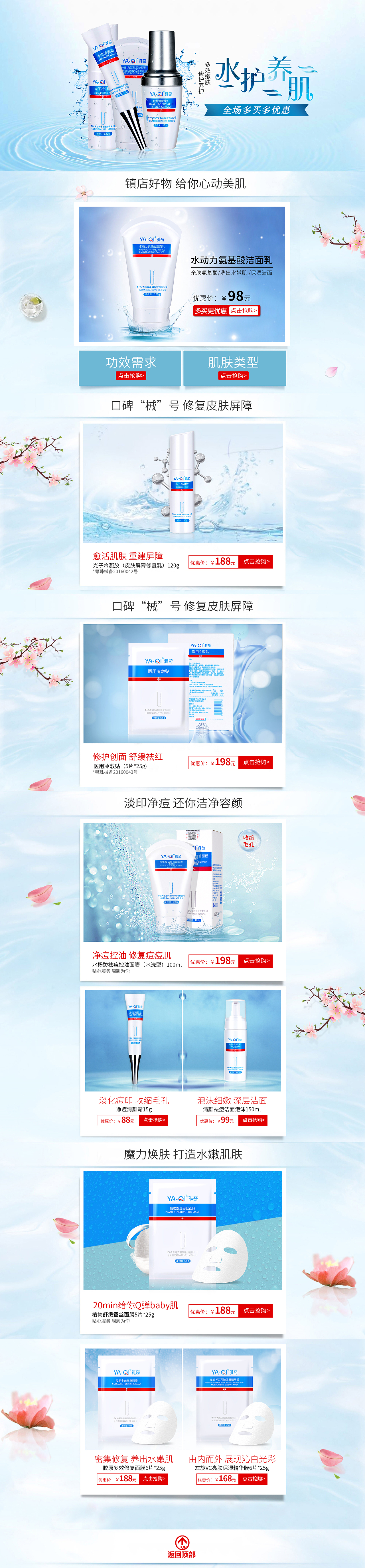 护肤品首页（图ZMjEzNjM4MjQw） - 电商 - 站酷设计师小林子厉害了原创素材 - 站酷ZCOOL
