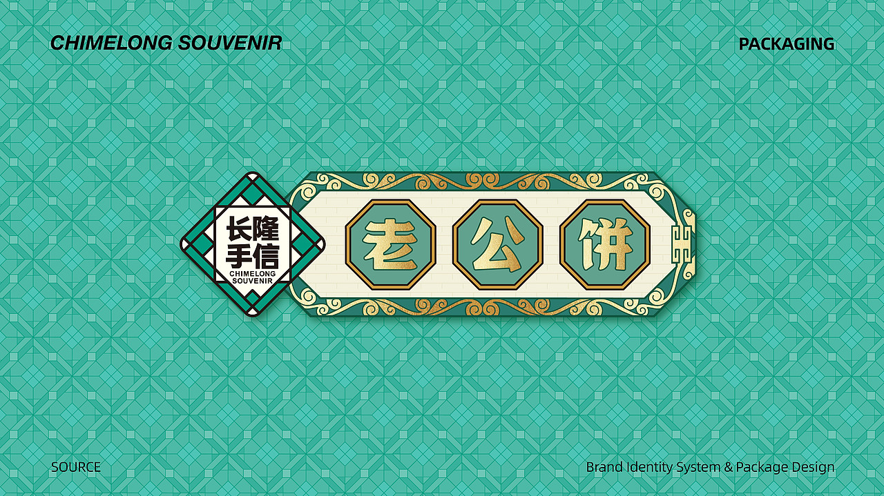 广州长隆集团 “长隆手信”品牌及烘焙产品包装设计