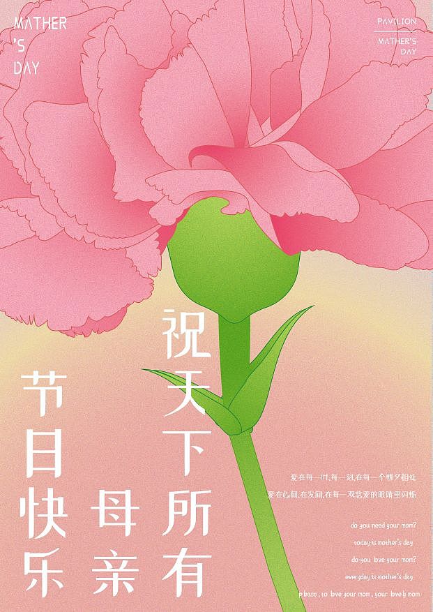 粉色康乃馨的母亲节海报