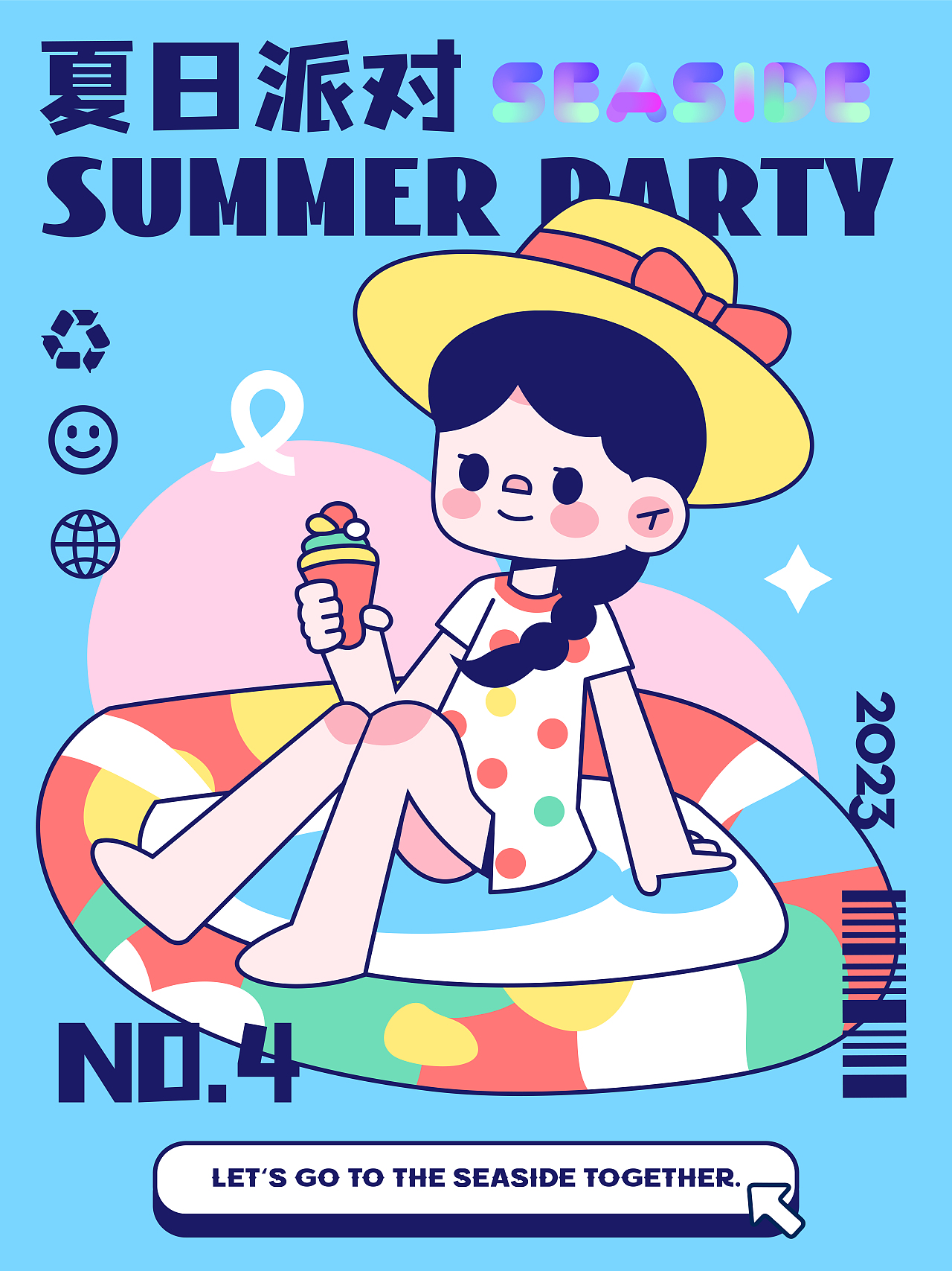 夏日海边party（图ZMzQzNDQxMjM2） - 创作习作 - 站酷设计师陌楠monan原创素材 - 站酷ZCOOL