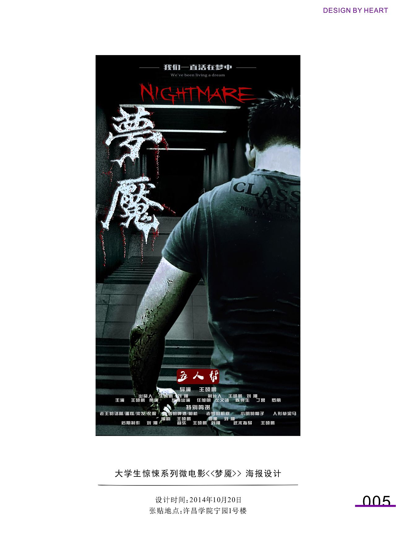 微电影《梦魇》宣传海报设计