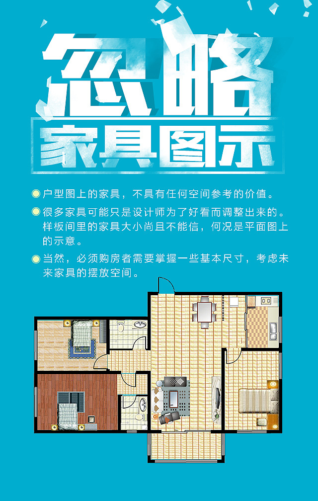 七招教你揭穿户型图背后的猫腻
