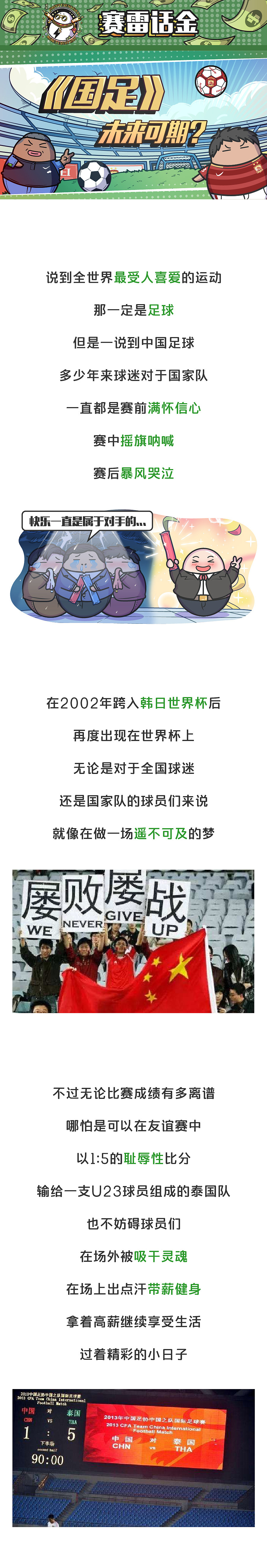 钱赚太多了不会踢球,国足到底路在何方?