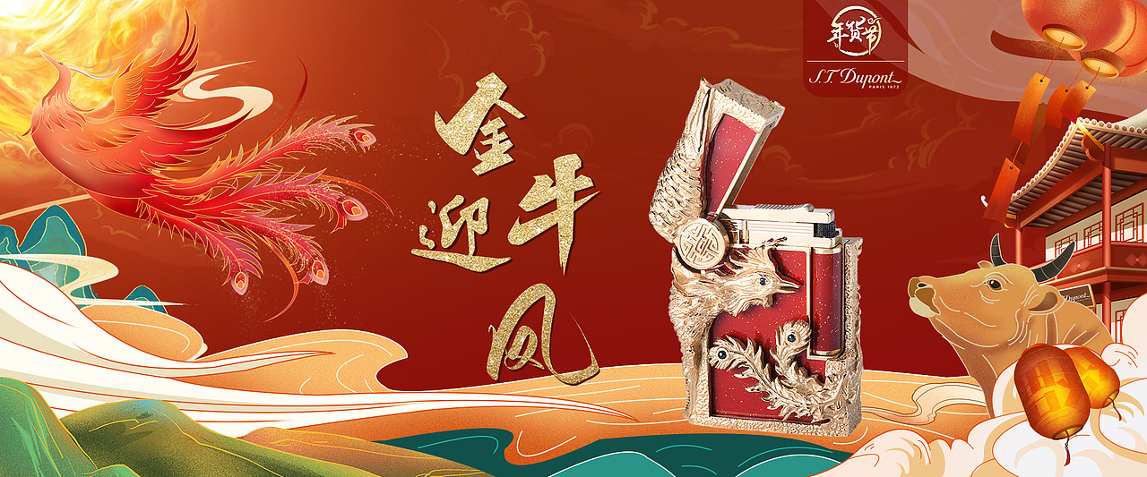 年货节手绘页面