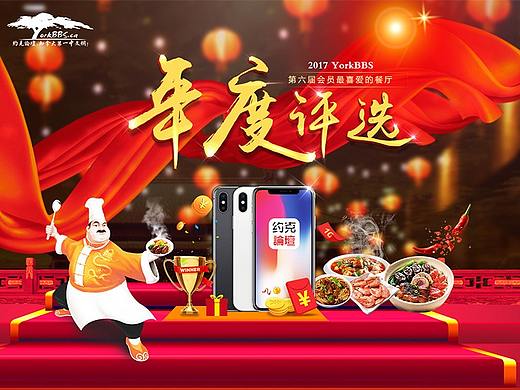 美食年度评选活动（个人主页-ZMzU0NTk2MjQ=） - 运营设计 - 站酷设计师rainH原创素材 - 站酷ZCOOL