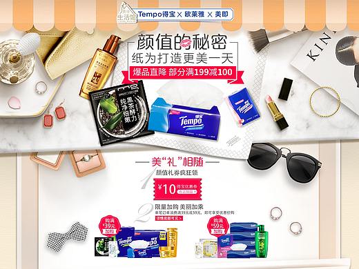 第三期美妆馆页面kv（个人主页-ZNDg4MTczNjA=） - 电商 - 站酷设计师林晓曦原创素材 - 站酷ZCOOL