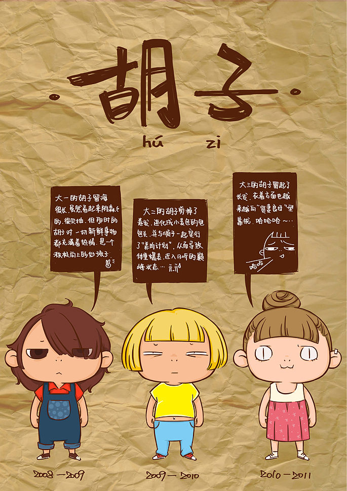顺子&胡子（图ZMjg0Mjg5Mg==） - 概念设定 - 站酷设计师胡子啊胡子原创素材 - 站酷ZCOOL