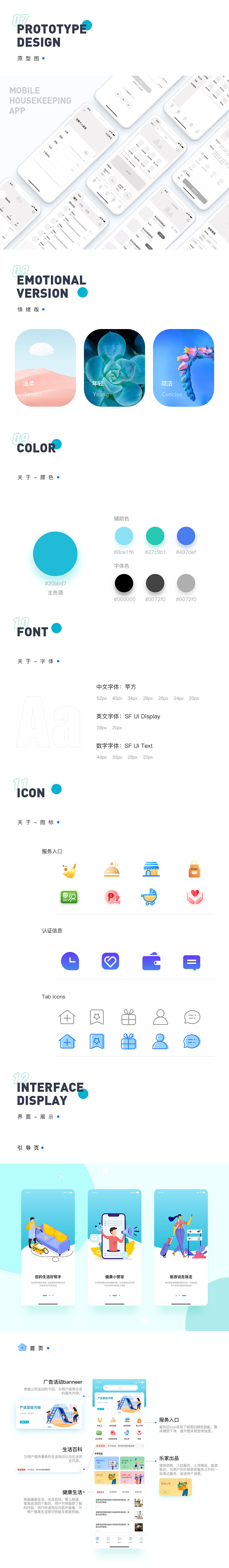 保姆月嫂类家政APP（图ZMjA2MTIxMDA0） - APP界面 - 站酷设计师懵懵小妖原创素材 - 站酷ZCOOL
