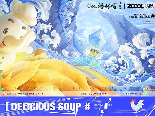 一汤“鸡”起千层浪｜白象汤好喝创意海报设计