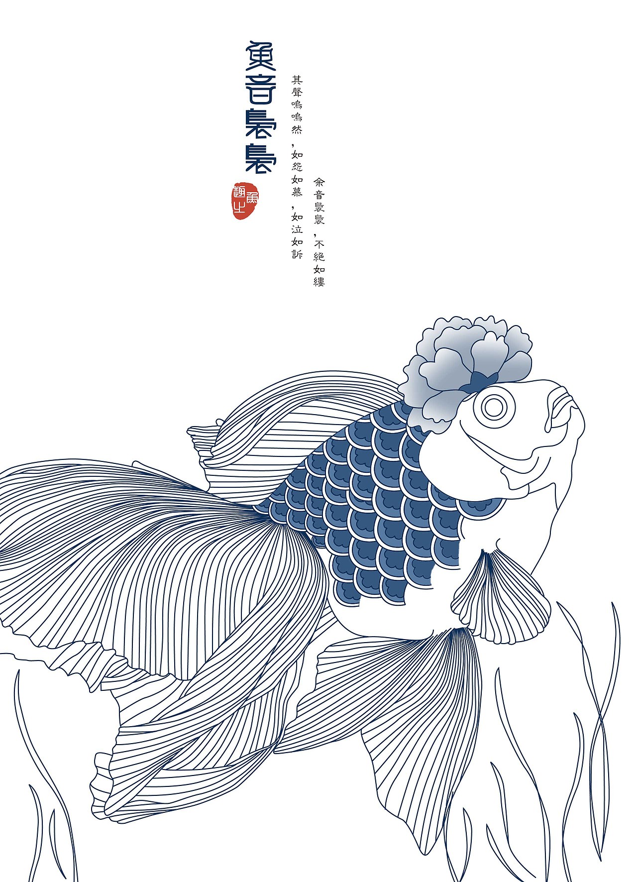 鱼乐（图ZMTE4NTQwNjky） - 图案 - 站酷设计师konglilimei原创素材 - 站酷ZCOOL