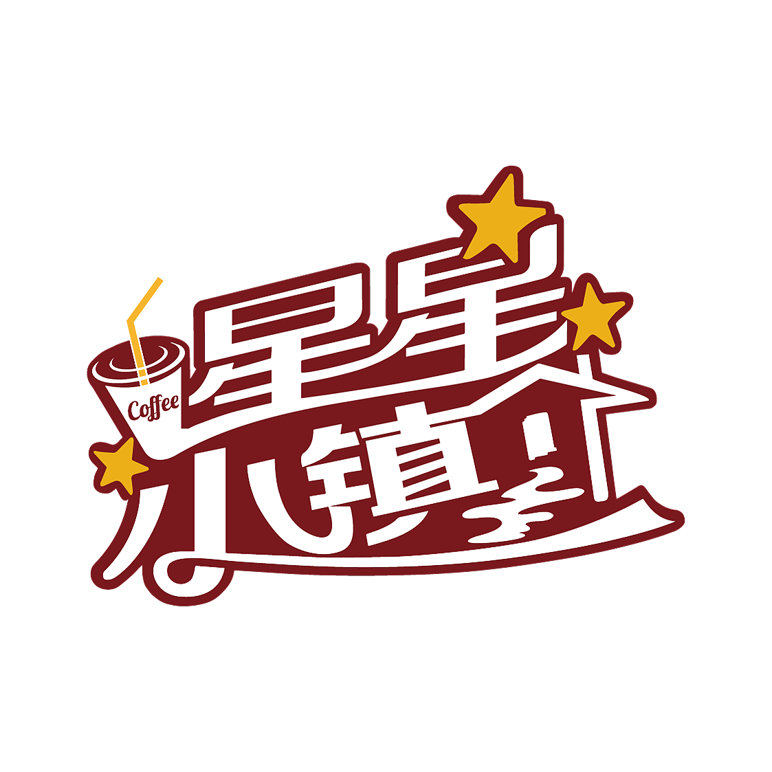 logo 设计(星星小镇)