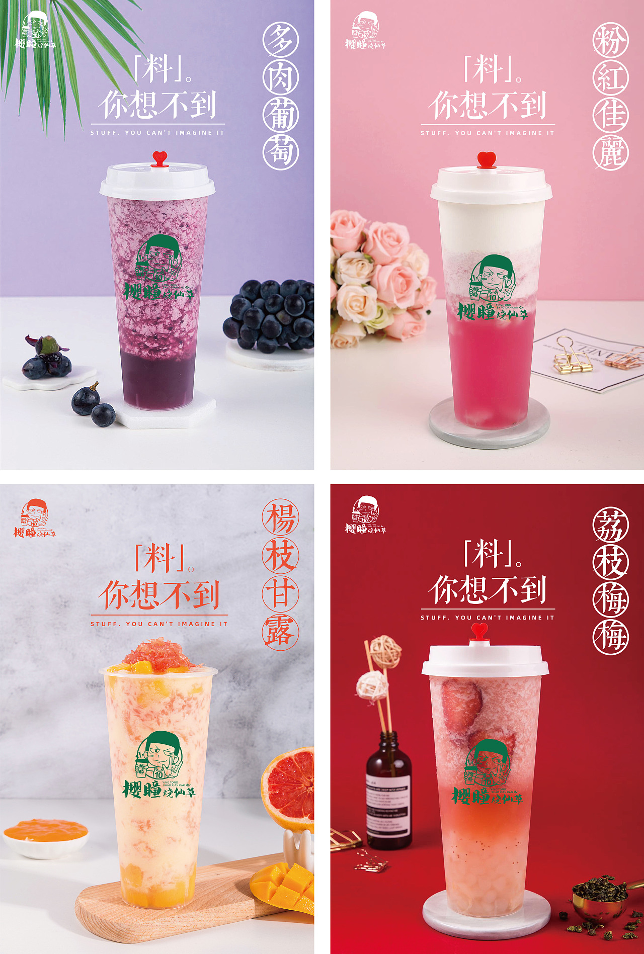 小白 第二弹* 樱瞳~烧仙草（图ZMTY0ODA3ODg4） - 品牌 - 站酷设计师墨迹Moj原创素材 - 站酷ZCOOL