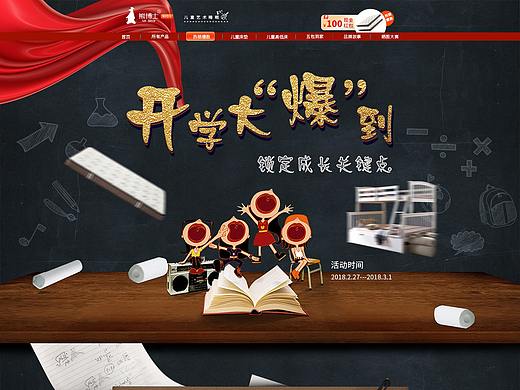 开学爆到天猫活动页面（个人主页-ZMjYyMTczMDg=） - 电商 - 站酷设计师jhonm123原创素材 - 站酷ZCOOL