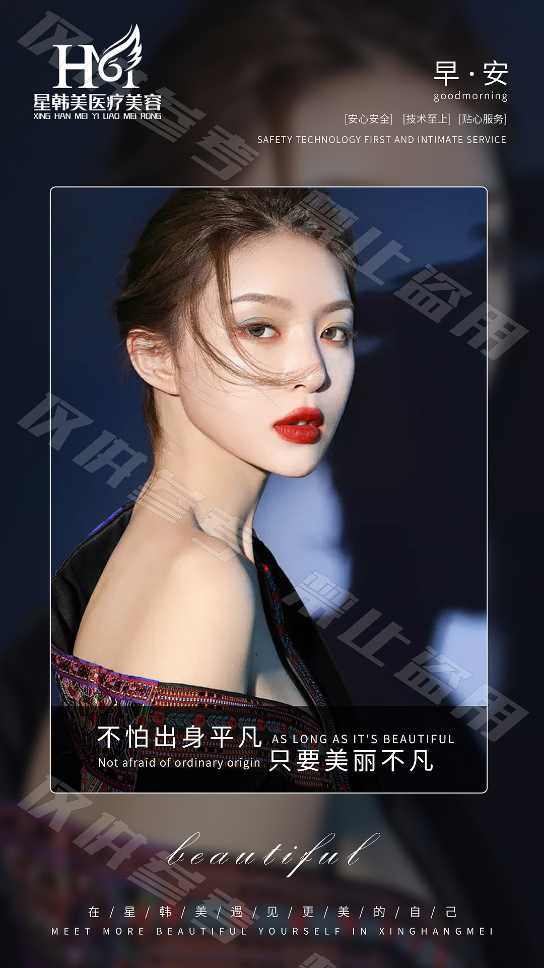 医美早安图高冷系（图ZMjM4NDY0NDcy） - 海报 - 站酷设计师美荣医美视觉设计原创素材 - 站酷ZCOOL