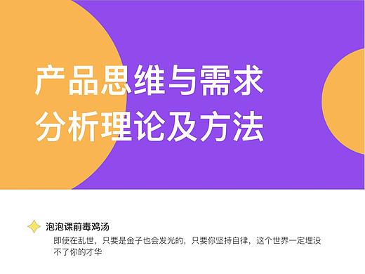 产品思维与需求分析理论及方法
