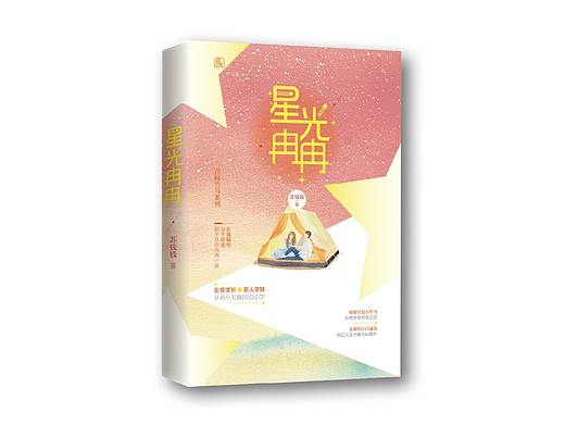 星光冉冉（个人主页-ZMzA4MTkxNDA=） - 书籍/画册 - 站酷设计师懒白白原创素材 - 站酷ZCOOL