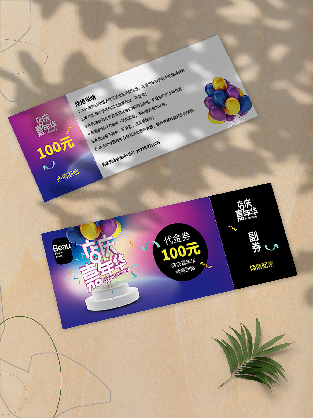 店庆代金券设计