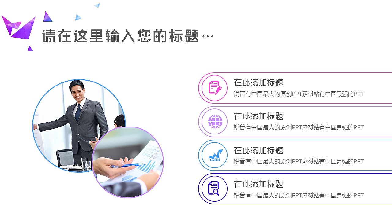 炫出彩跑出趣时尚通用PPT模板（图ZNDY0MTU5NzY=） - PPT/Keynote - 站酷设计师446996141原创素材 - 站酷ZCOOL