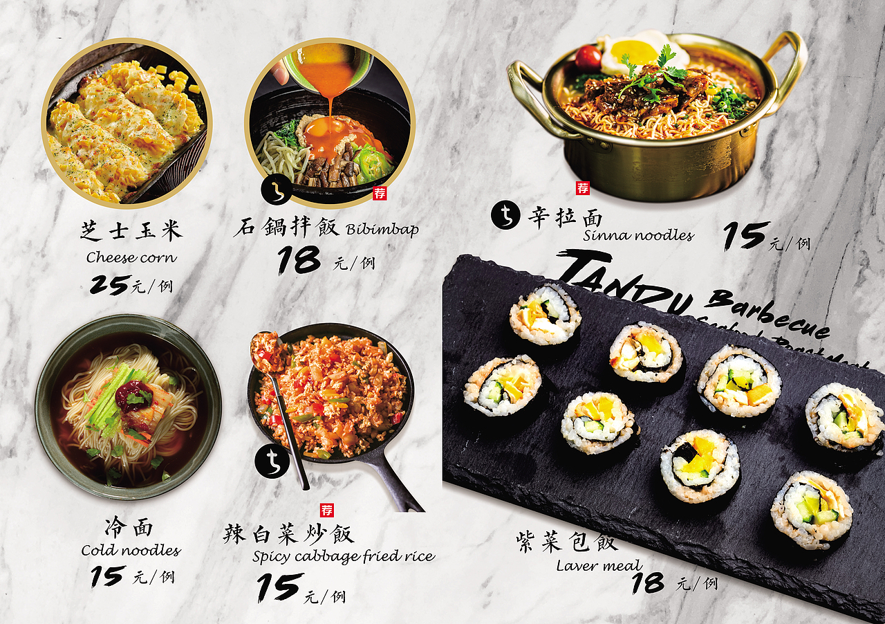 烧烤品牌菜单设计