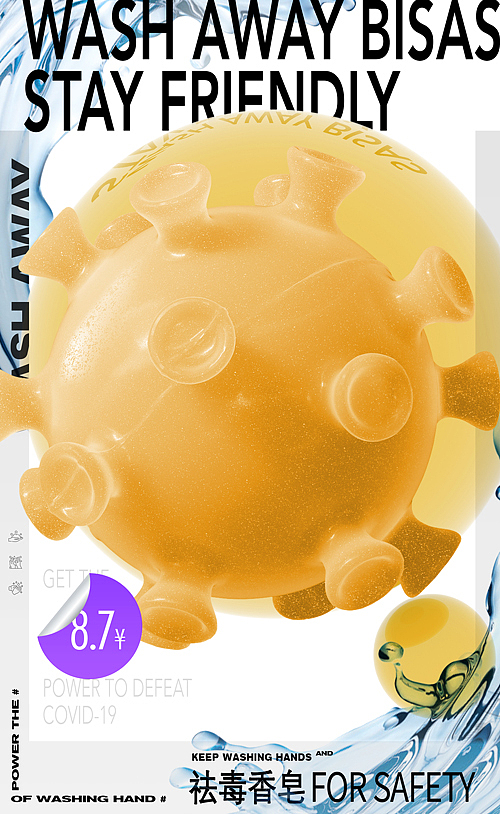 响应联合国全球抗疫号召,我们做了一款“病毒肥皂”