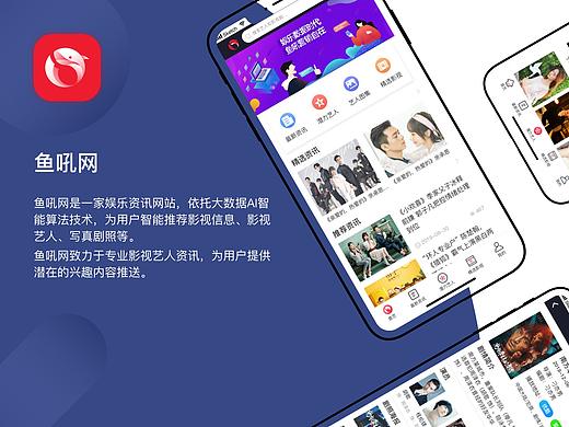鱼吼app概念设计