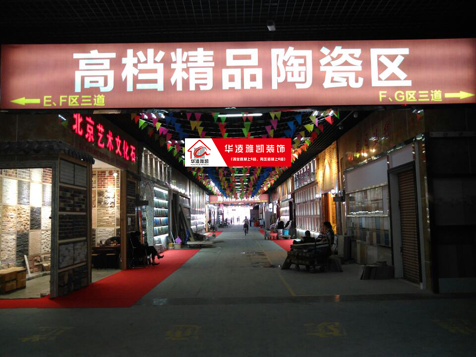 华凌市场里的部分设计贴图效果图