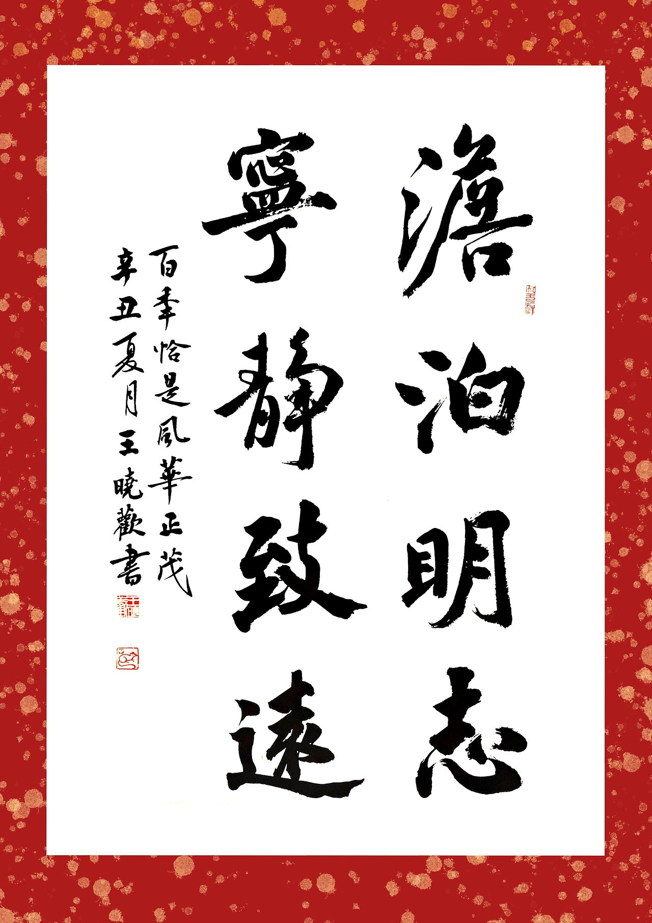 淡泊明志宁静致远