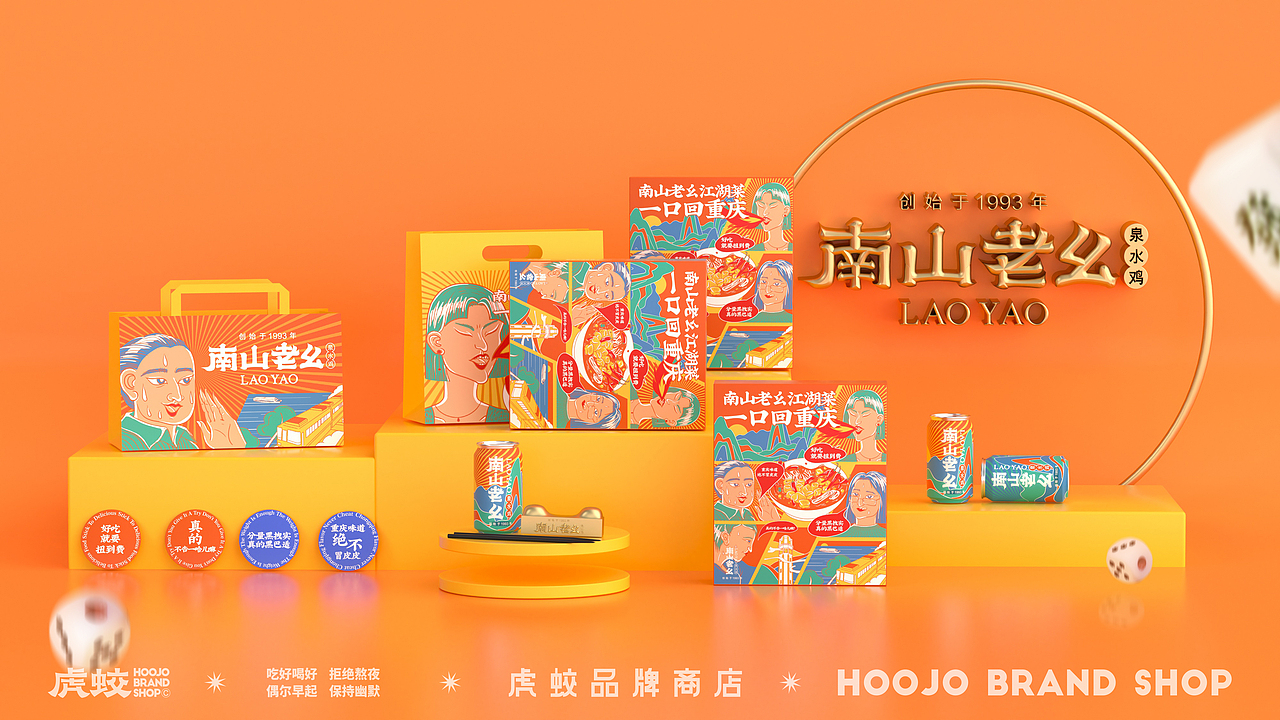 包装设计 | 南山老幺江湖菜 | 设计 ✖ 虎蛟（图ZMjYxMjMyMTIw） - 包装 - 站酷设计师虎蛟品牌视觉原创素材 - 站酷ZCOOL