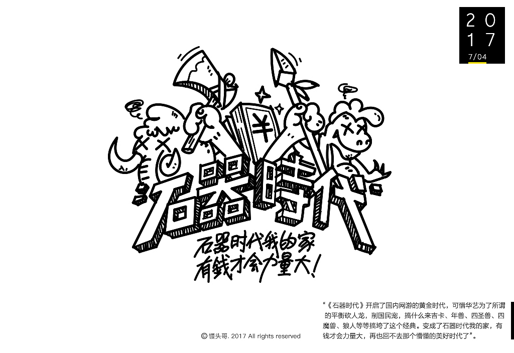 手写字体｜2017-7月の字斩合集（图ZODgwNDU0MDg=） - 字体/字形 - 站酷设计师馒头哥_原创素材 - 站酷ZCOOL