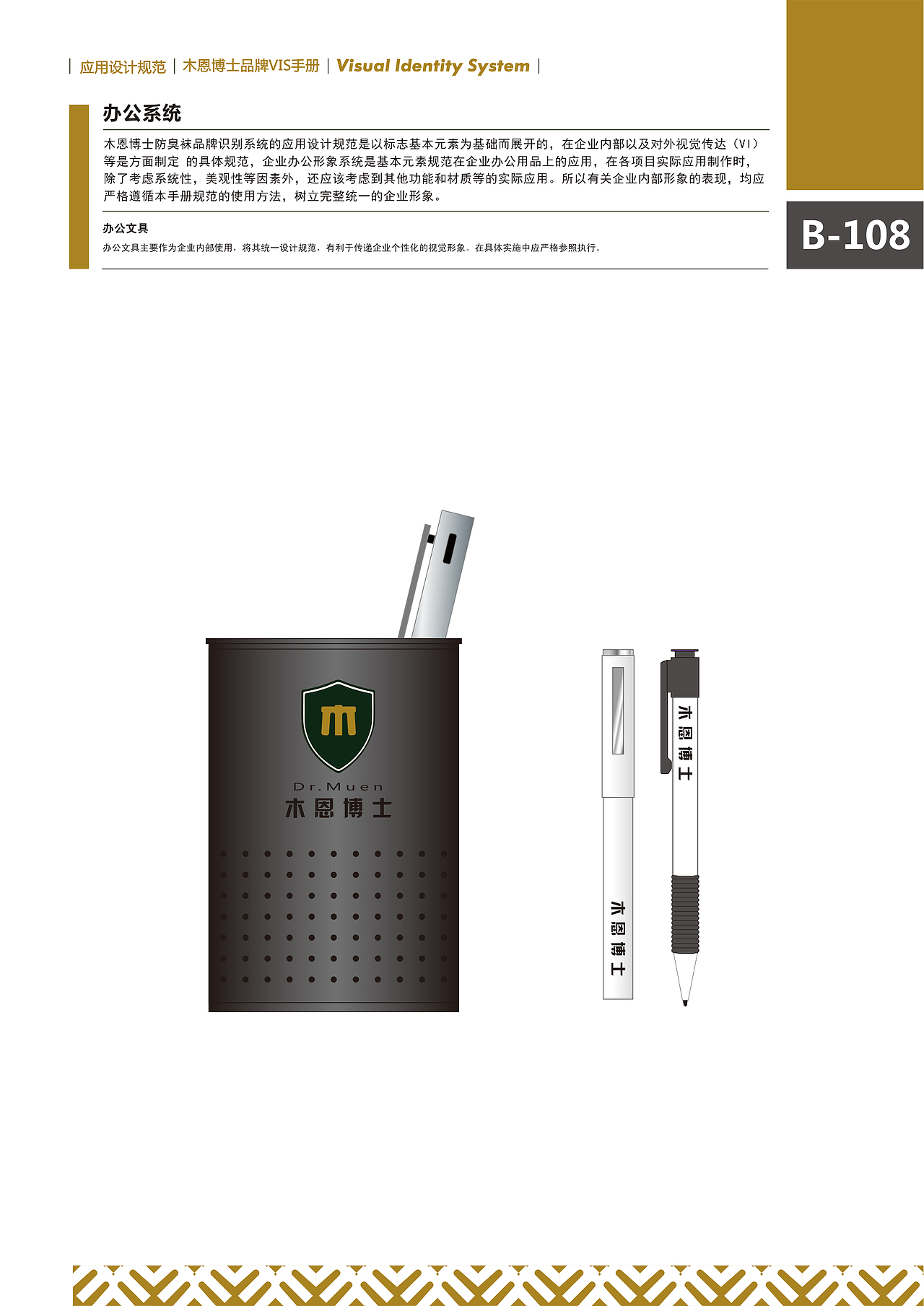 木恩博士防臭袜VI手册