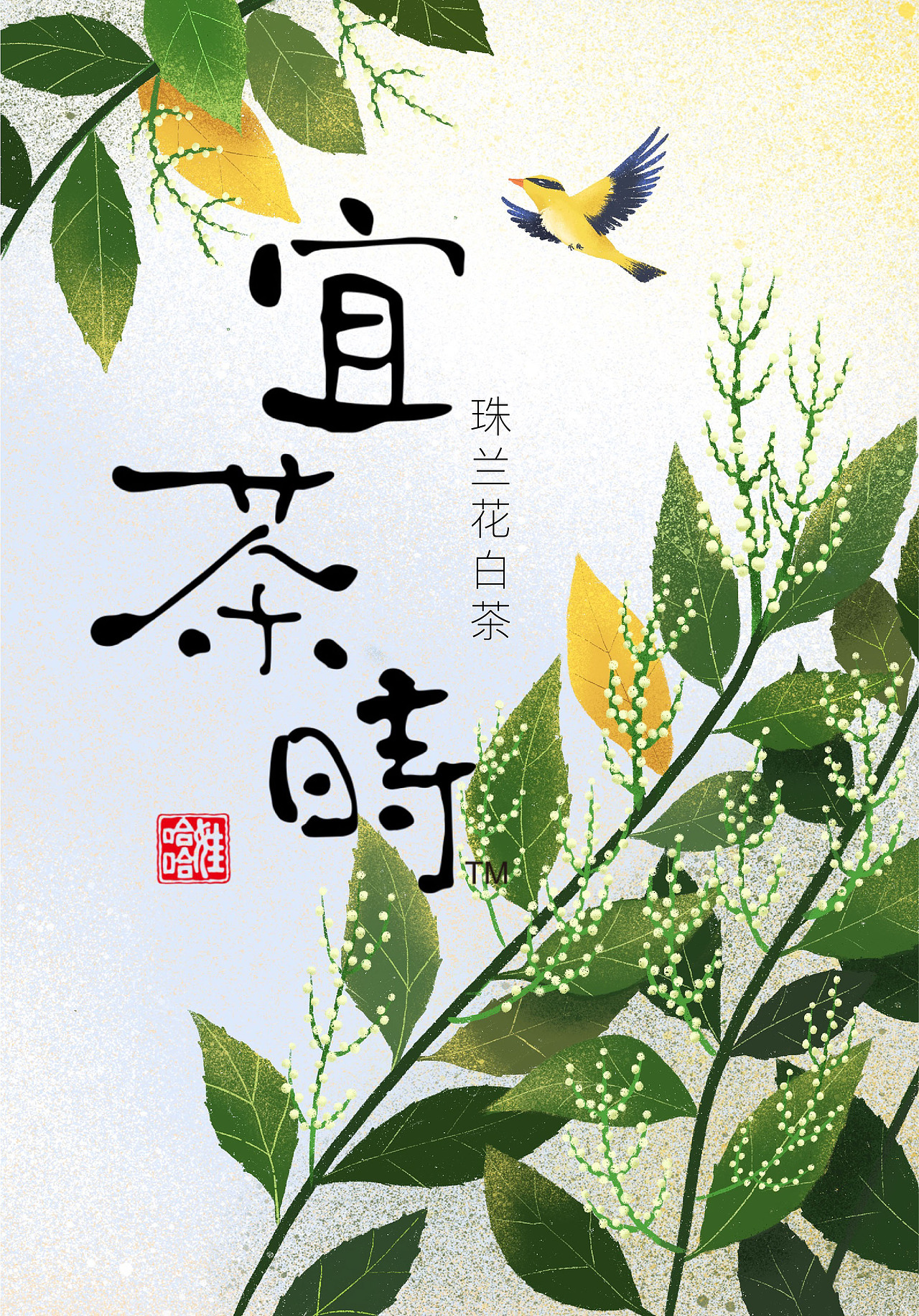 哇哈哈“宜茶时”系列包装插画（图ZMTYwNTk3Mzg4） - 商业插画 - 站酷设计师十一我抱走了原创素材 - 站酷ZCOOL