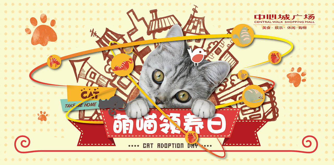 萌猫领养日/商场活动/3D建模/日系/商业活动