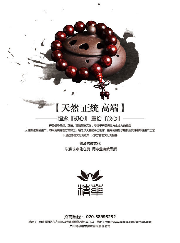 佛珠-单页（图ZNjk0ODQ2MDg=） - 宣传物料 - 站酷设计师茶色篱原创素材 - 站酷ZCOOL