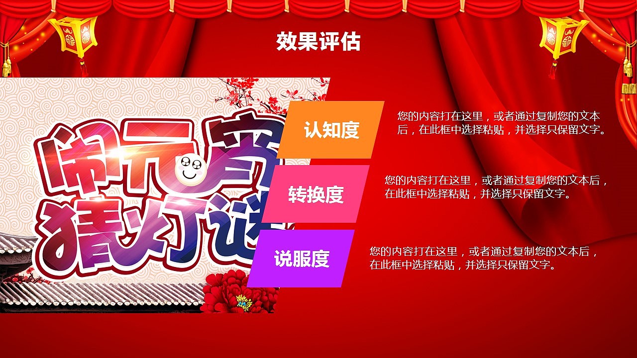 2017新年元宵节闹元宵送年活动策划专用PPT模板