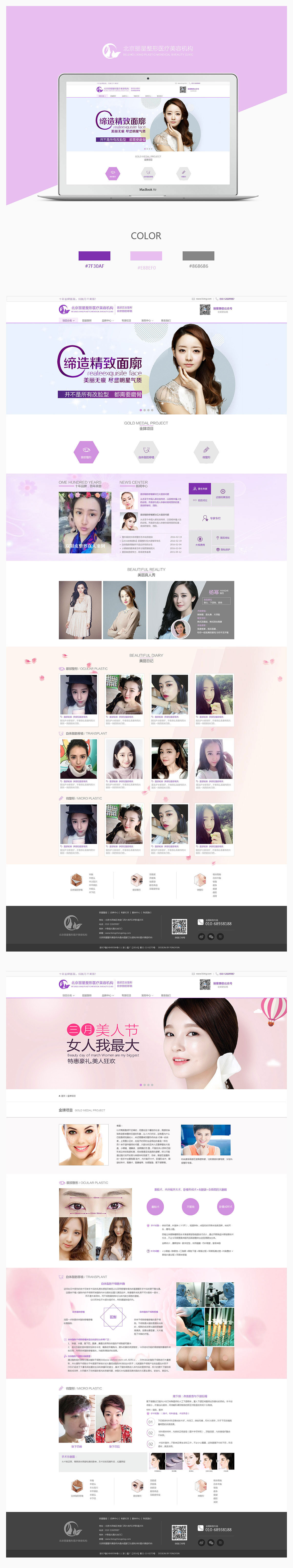 北京麗星整形（圖ZODEyNDA4MjA=） - 企業(yè)官網(wǎng) - 站酷設(shè)計(jì)師U一藝瘋一I原創(chuàng)素材 - 站酷ZCOOL