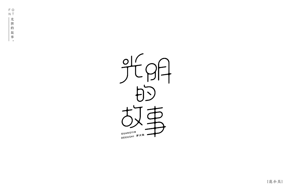 深夜字集 | 1