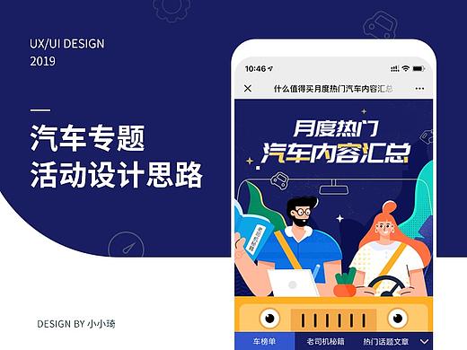 汽车运营活动设计