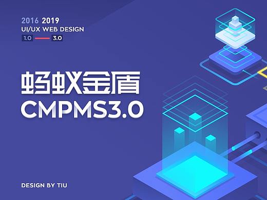 蚂蚁金盾CMPMS3.0信贷中台管理系统