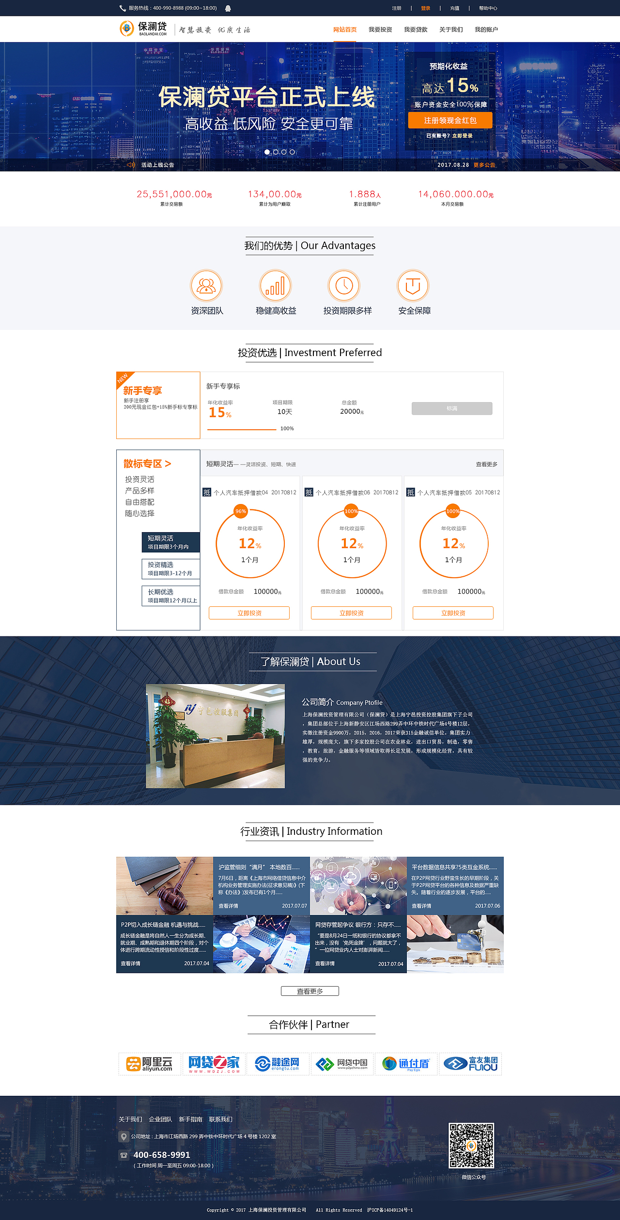保澜贷全套网站页面设计PC端及移动端网站设计