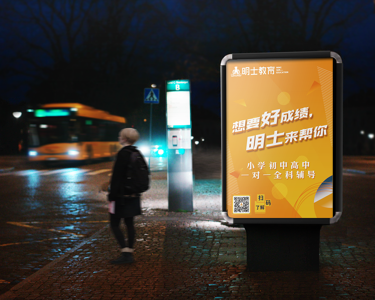 明士教育VI设计