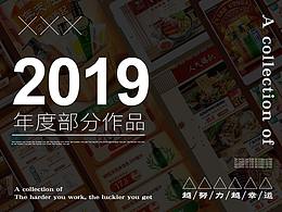 2019年度 部分電商頁面合集