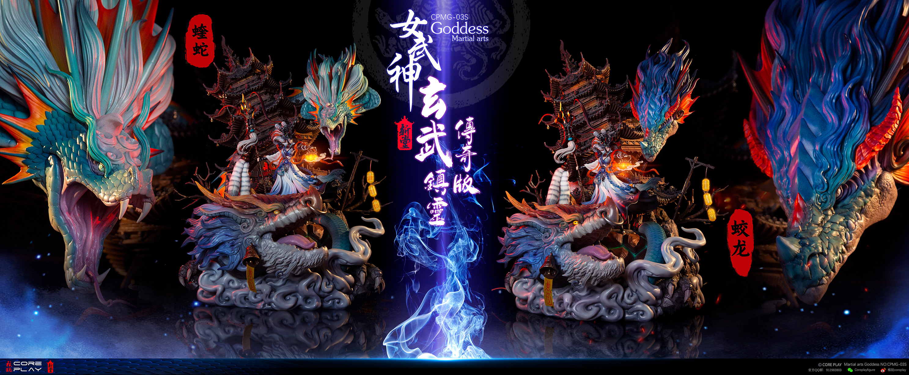 核玩coreplay  《女武神》第三款 玄武—镇灵 传奇版