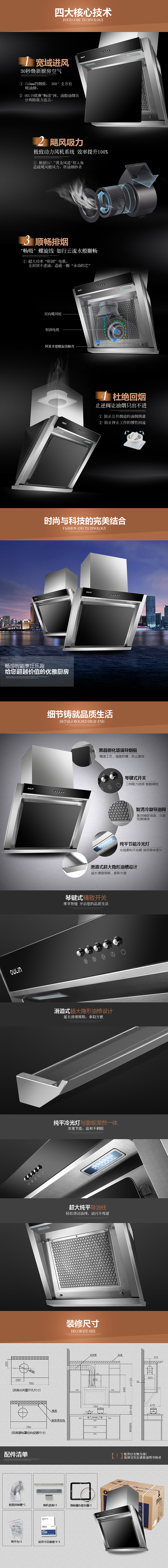 【详情页设计】天猫 欧琳油烟机详情页设计（图ZNDI3MTQ0NDA=） - 电商 - 站酷设计师wanghui0115原创素材 - 站酷ZCOOL