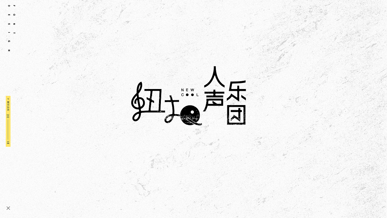 字体设计（图ZMTAxNDk4MjI0） - 字体/字形 - 站酷设计师粥官点灯原创素材 - 站酷ZCOOL